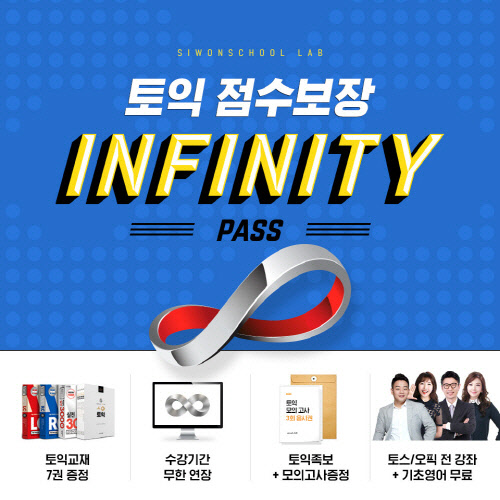 출처 : 시원스쿨